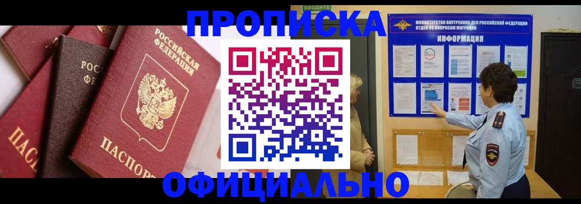 временная регистрация в квартире в Семикаракорске